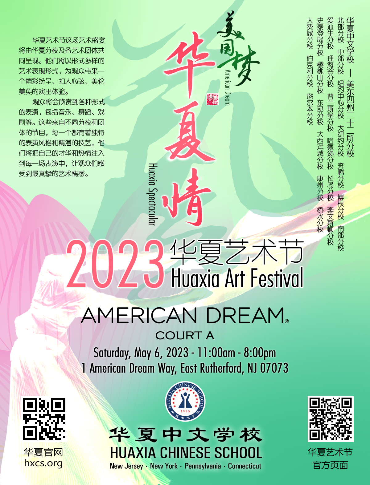 2023“华夏情”华夏艺术节