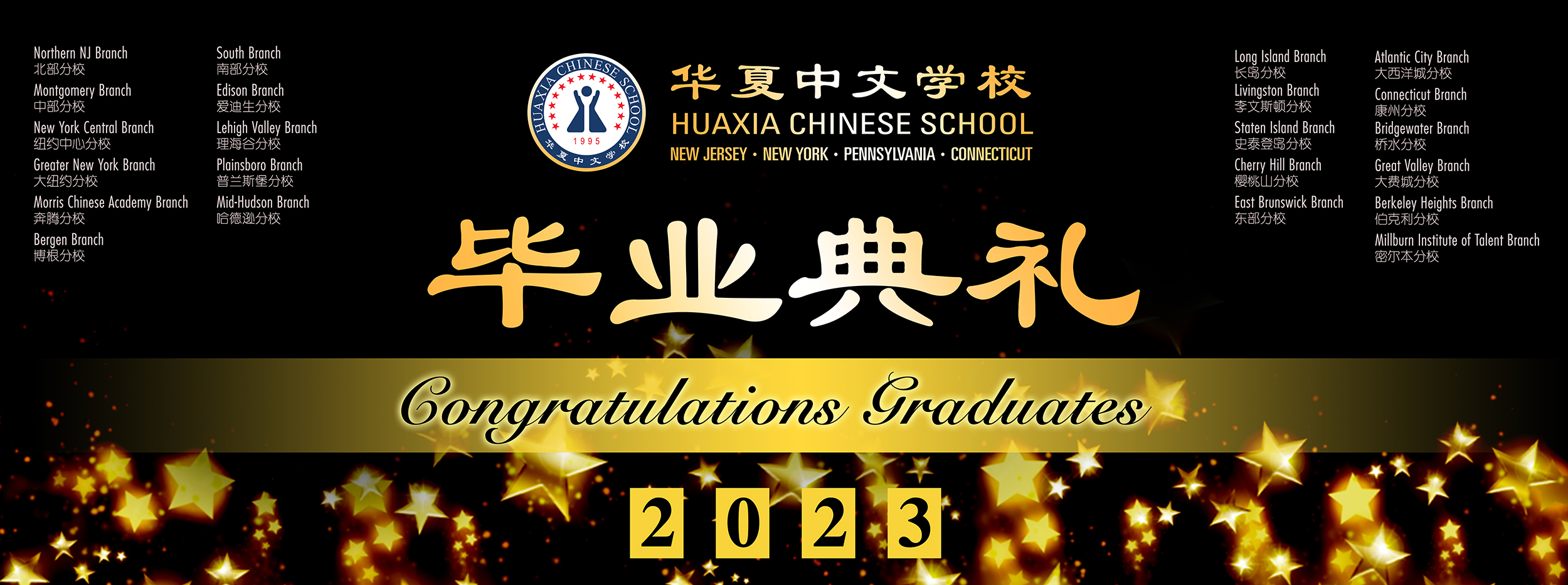 2021-2022华夏中文学校总校毕业典礼