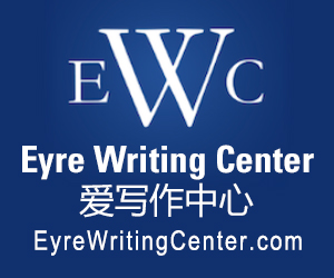 Eyre Writing Center 爱写作中心