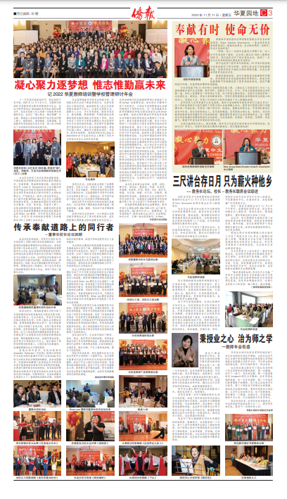 2022华夏教师培训暨学校管理研讨年会