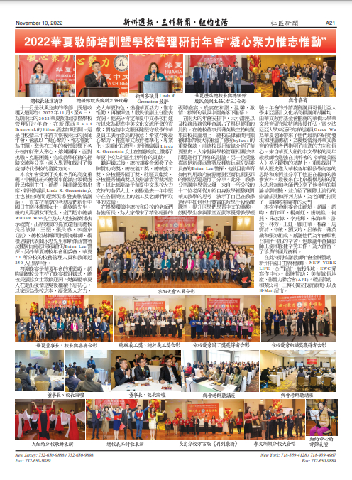 2022华夏教师培训暨学校管理研讨年会